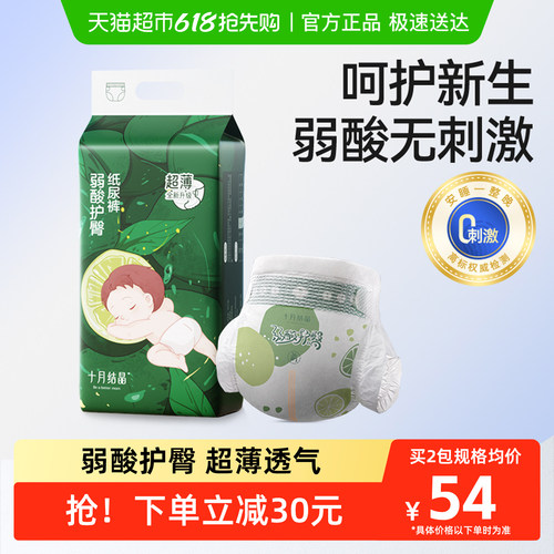 十月结晶弱酸护臀干爽防漏纸尿裤