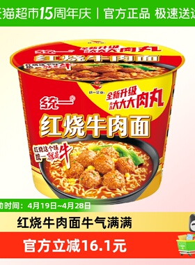 统一来一桶方便面泡面经典红烧牛肉面103g*12桶整箱
