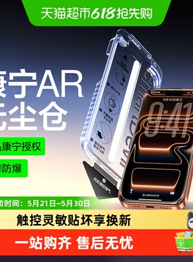 闪魔康宁膜适用iPhone17promax钢化膜苹果16pro手机15/13无尘14pm