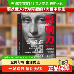 影响力罗伯特西奥迪尼正版 书籍企业管理市场营销管理学书籍