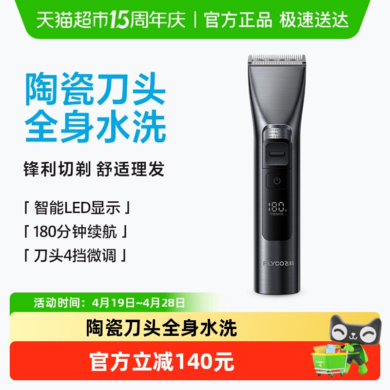 飞科理发器电推剪理发神器自己剪家用剃头推子男士正品FC5916