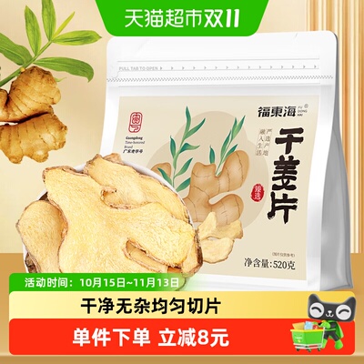 福东海干姜片口感微辣520g