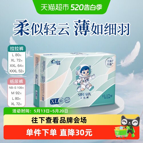 cojin茵茵超薄拉拉纸尿裤无勒感