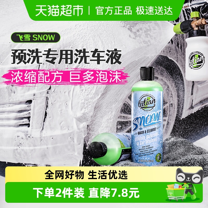 绿田飞雪预洗洗车液