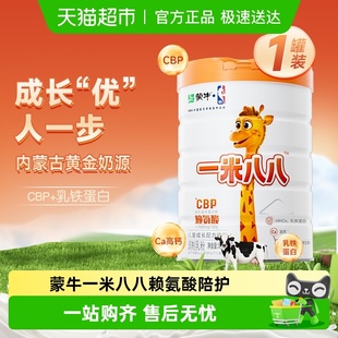 蒙牛一米八八儿童奶粉CBP赖氨酸成长奶粉3 15岁骨骼发育罐装