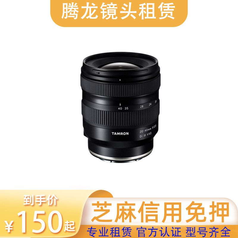 腾龙镜头FE口免押租赁