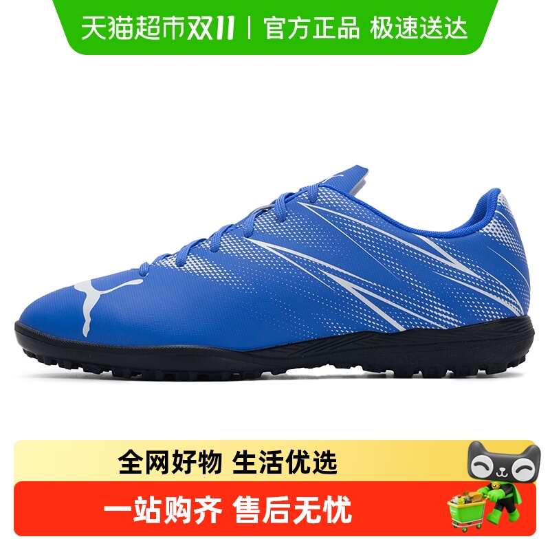 Puma/彪马实战训练足球鞋