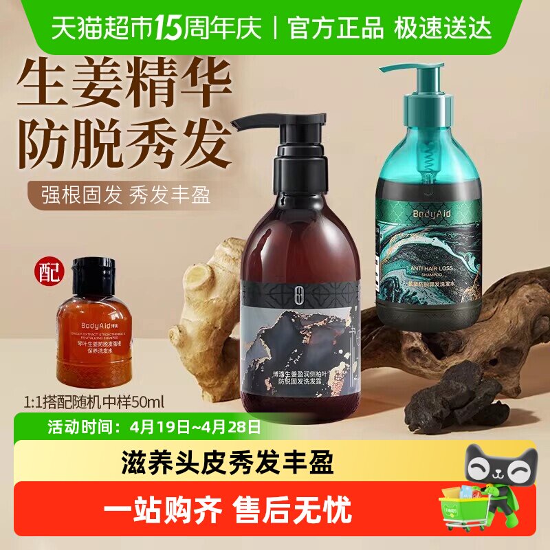 博滴生姜防脱洗发水侧柏叶琴叶发固发秀发密发控油蓬松生洗头膏液