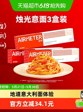 空刻意大利面番茄肉酱290g*3盒含料包烛光意面简单操作新鲜可口