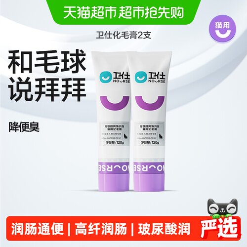 卫仕益生元猫化毛膏120g*2支