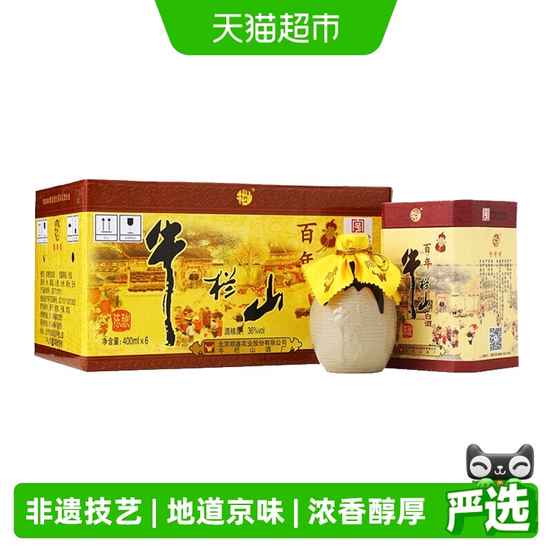 牛栏山 二锅头36度百年陈酿  三牛400ml*6瓶口感浓香型白酒整箱装