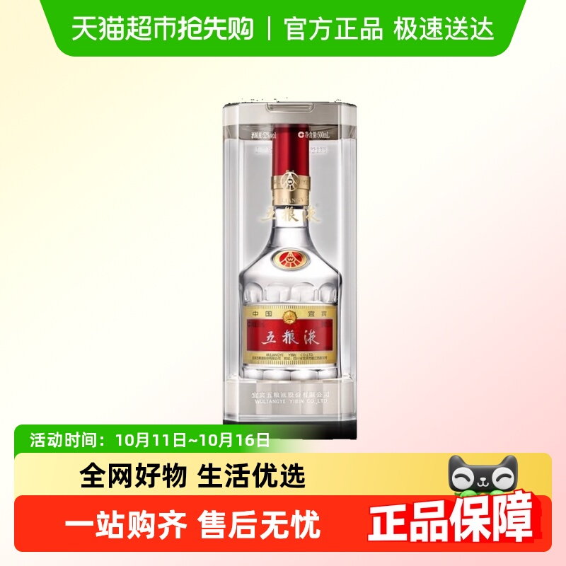 五粮液普五第八代浓香型白酒52度 500ml *1 单瓶不含礼袋