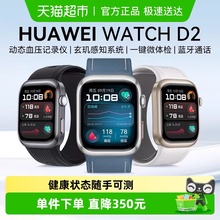 【详情享优惠】华为手表WATCH D2腕部动态心电血压心率监测男女款