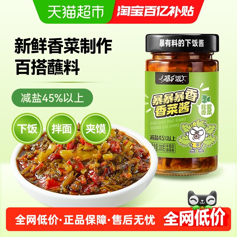 吉香居暴下饭暴香香菜辣椒酱拌面拌饭下饭酱火锅蘸料调味酱200g*1