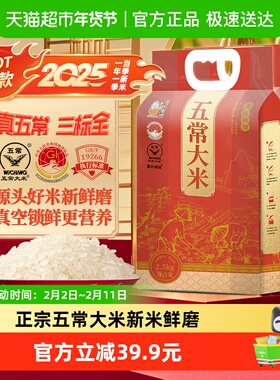 2025年新米壹升善粮五常大米2.5kg*2袋鹰标地标GB/T19266东北大米