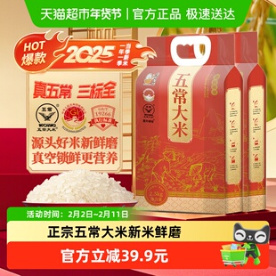2025年新米壹升善粮五常大米2.5kg*2袋鹰标地标GB/T19266东北大米