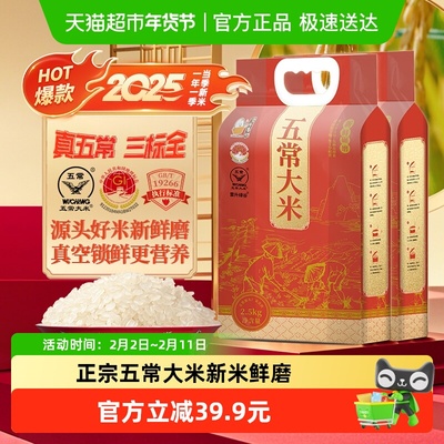 壹升善粮五常大米2.5kg*2袋2025