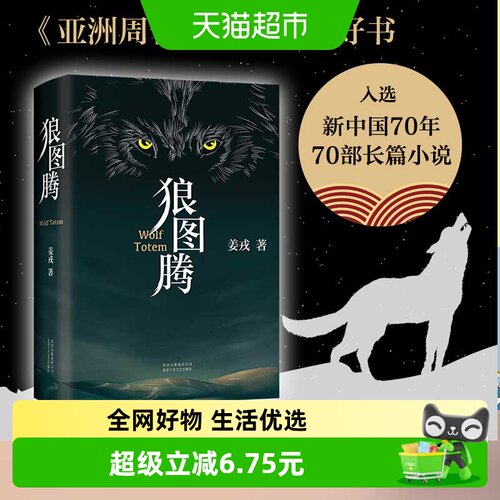 狼图腾姜戎