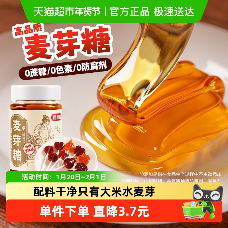 麦芽糖500g手工老式糖浆搅搅糖烘焙饴糖小时候的味道不粘牙,粮油调味/速食/干货/烘焙,白糖/食糖,淘宝优惠券,粉丝福利购,淘宝优惠卷