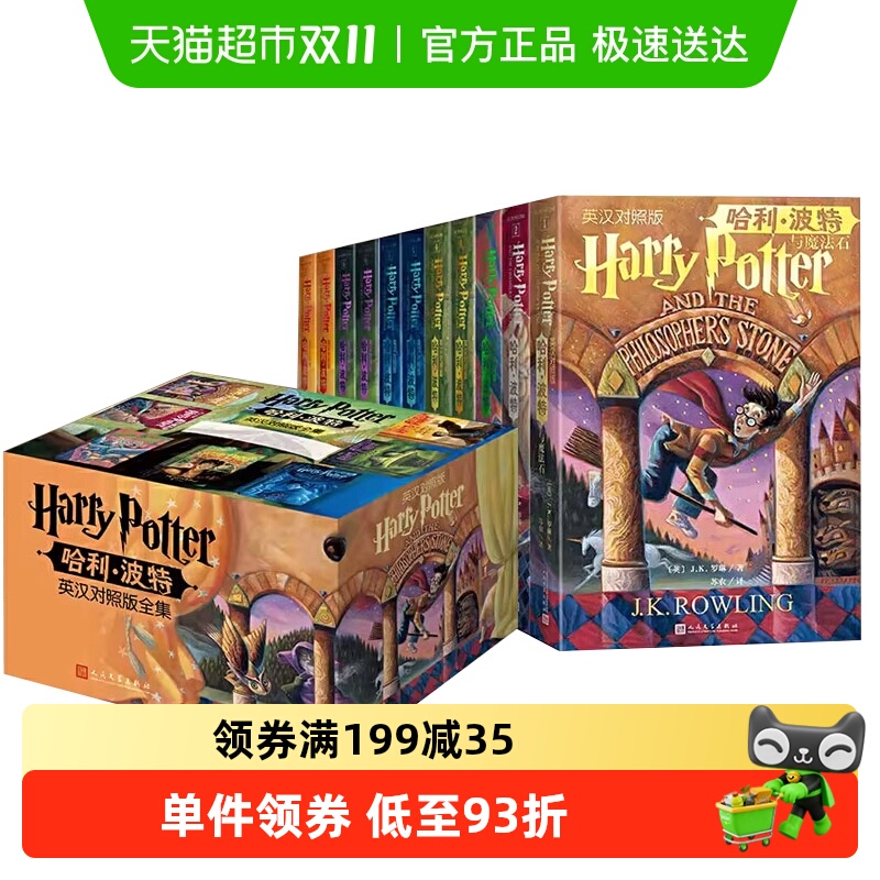 哈利波特中英双语版书全套