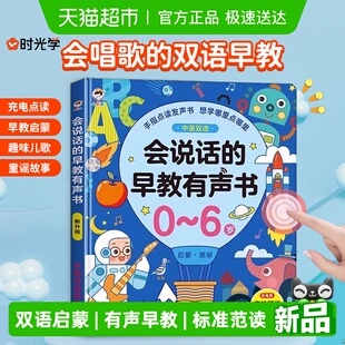 会说话 3岁玩具 早教有声书双语启蒙早教故事书儿童点读学习机0