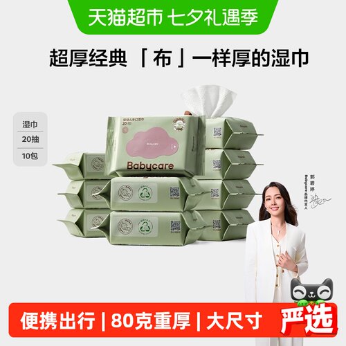 bcbabycare婴儿手口湿巾三重锁水