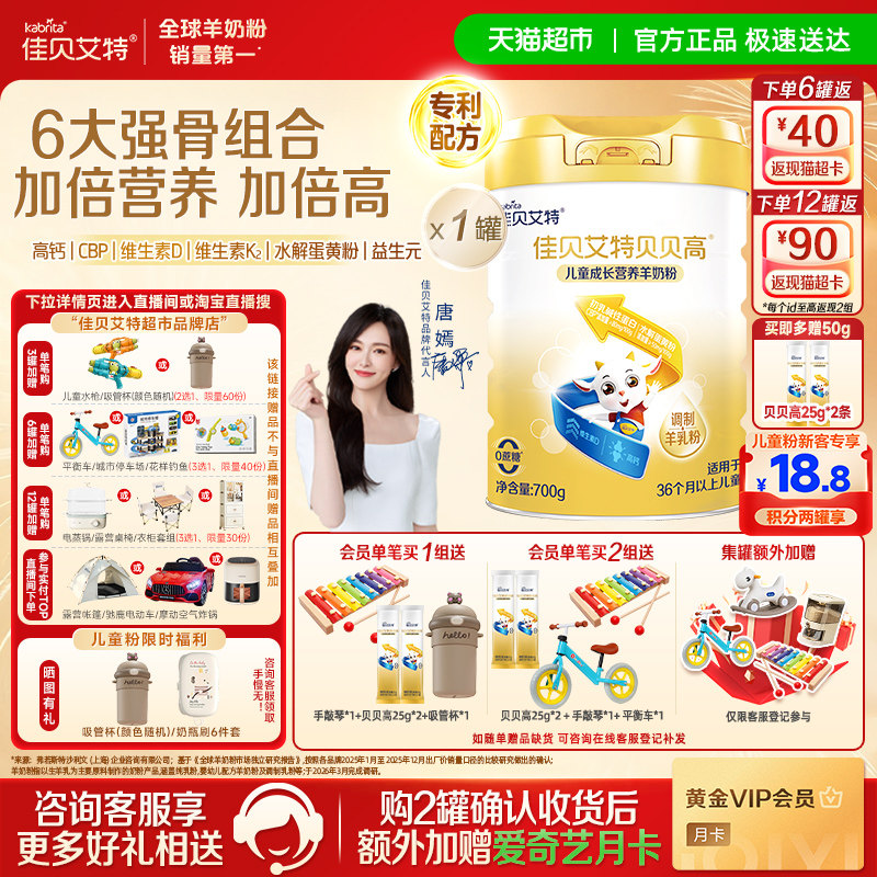 佳贝艾特贝贝高儿童成长配方羊奶粉学生奶粉8倍CBP骨骼因子3岁+
