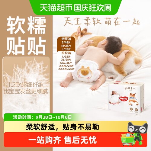 好奇软萌星人纸尿裤天生柔软