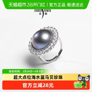 mmjmm/金魅15-16mm海水蓝马贝珍珠戒指轻奢大气手饰送妈妈礼物