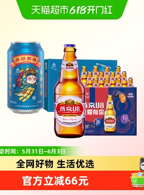 【燕京啤酒】U8小度优爽500ml*12瓶+国潮鲜啤330ml*24听组合分享