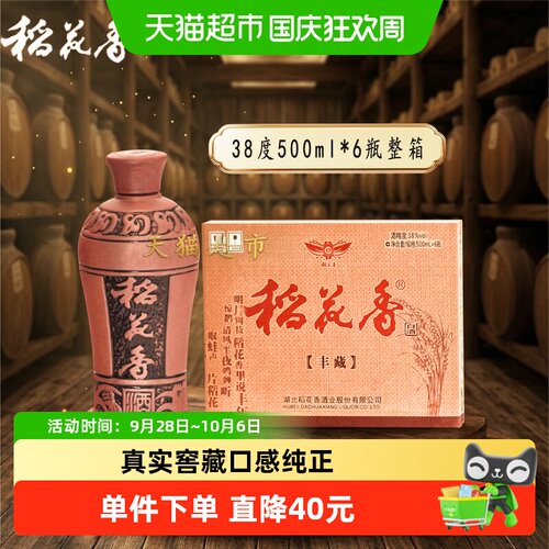 稻花香38度丰藏浓香型白酒整箱
