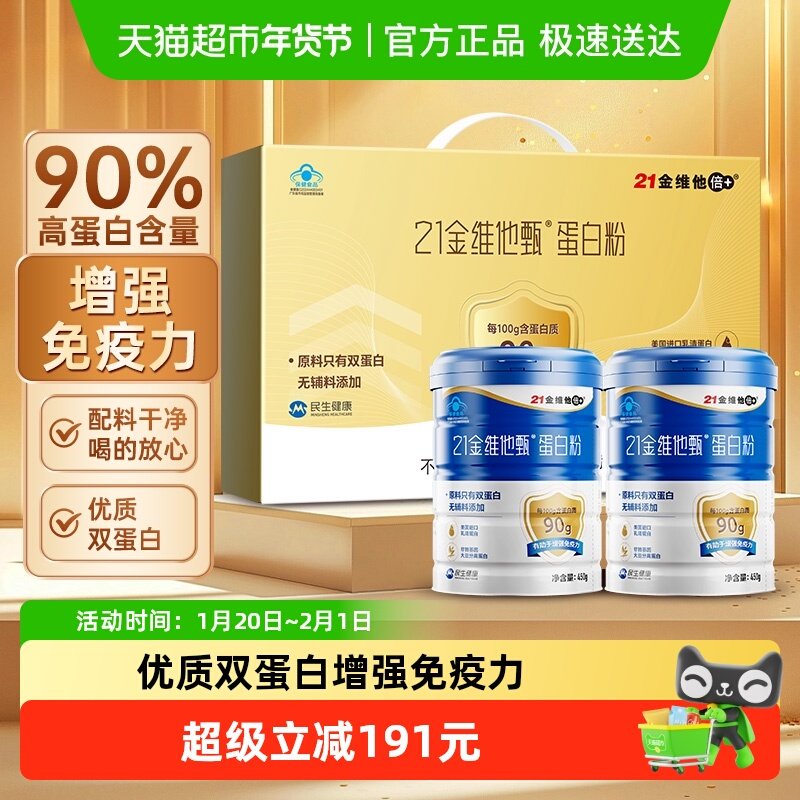 节日礼盒21金维他双蛋白质粉蛋白粉礼盒增强免疫力中老年人营养品