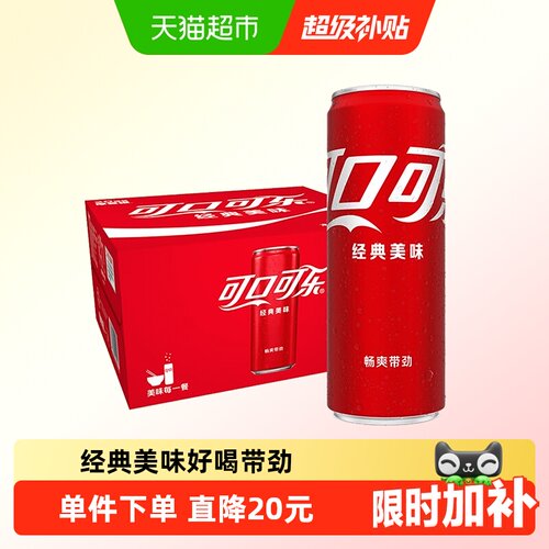 可口可乐畅爽即饮330ml*20罐