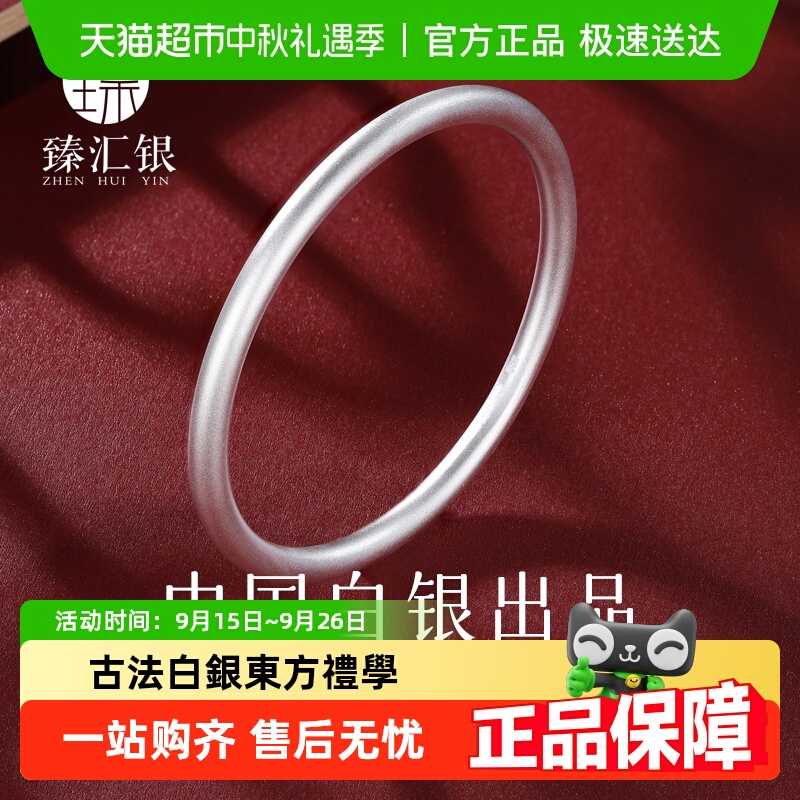 中国白银臻汇银足银实心手镯素圈