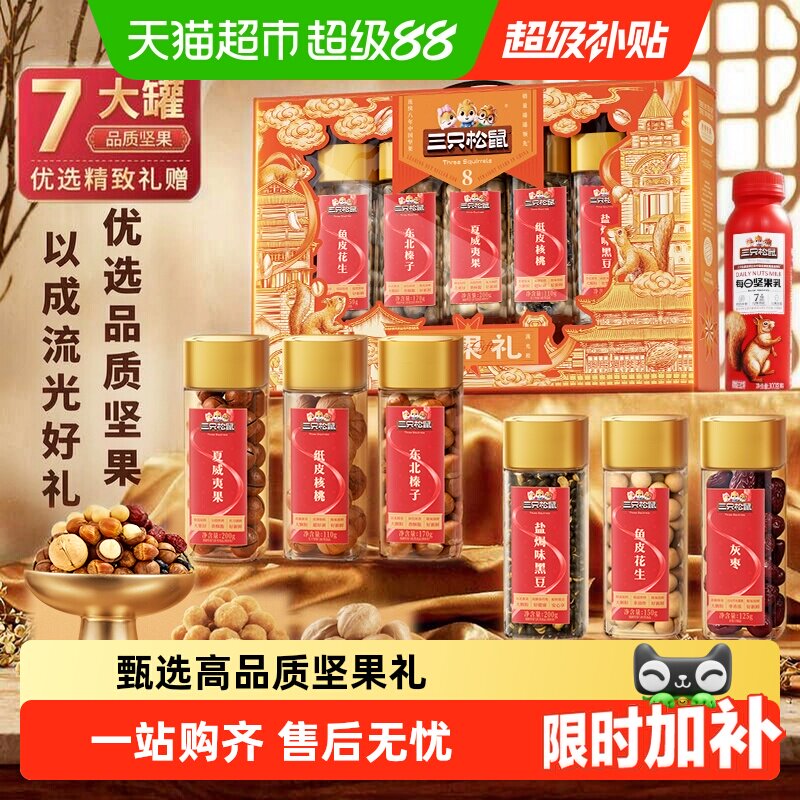 三只松鼠流光橙甄选年礼坚果罐装图片