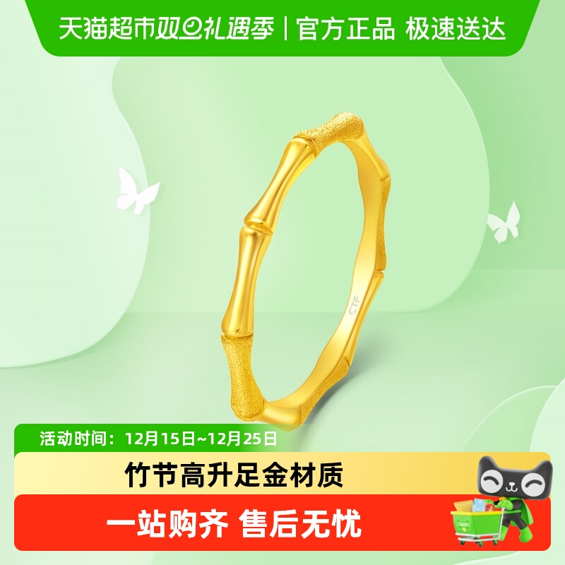 周大福竹节高升素戒黄金戒指