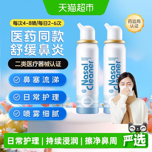 诺斯清生理性海盐水鼻腔喷雾2瓶