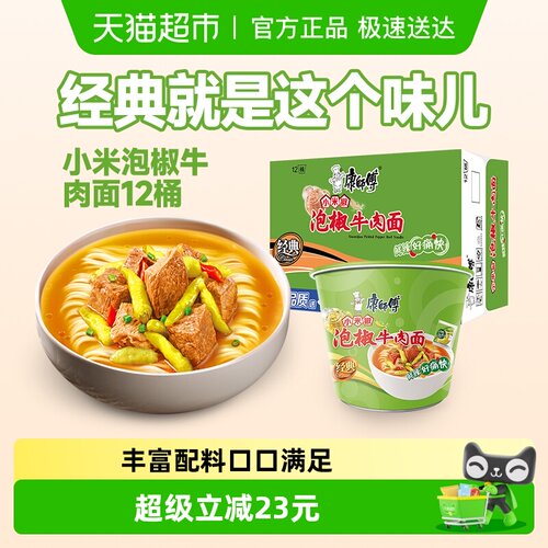 康师傅泡椒牛肉味方便面
