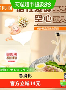 金沙河发酵空心面条