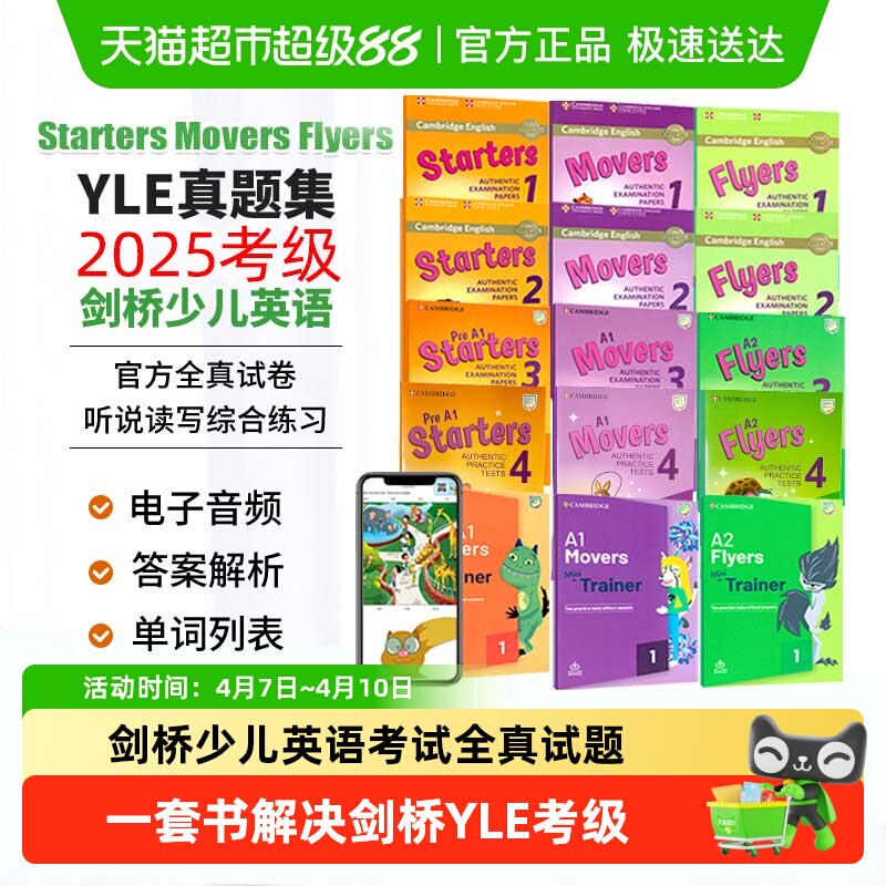 剑桥少儿英语考试全真试题 Starters Movers Flyers 剑桥少儿英语