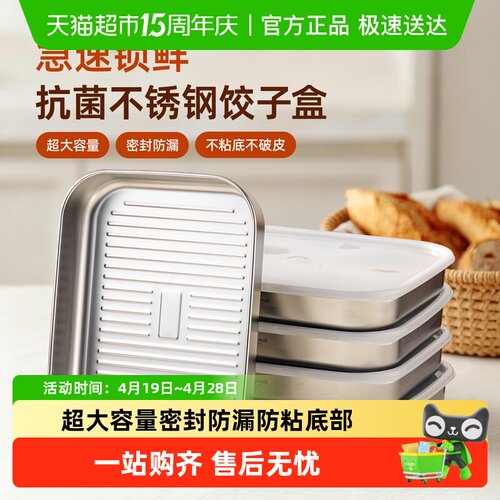 onlycook304不锈钢饺子盒保鲜盒