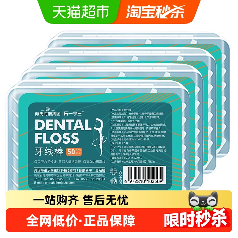 海氏海诺高弹力牙线棒
