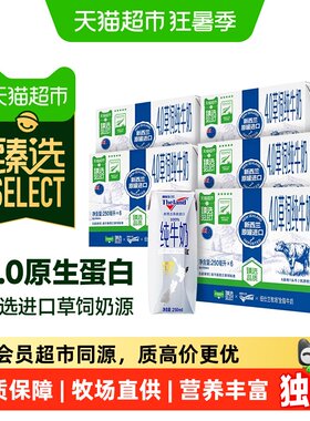 猫超臻选纽仕兰高钙全脂纯牛奶