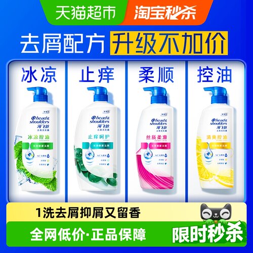 海飞丝去屑洗发水多香型规格任选
