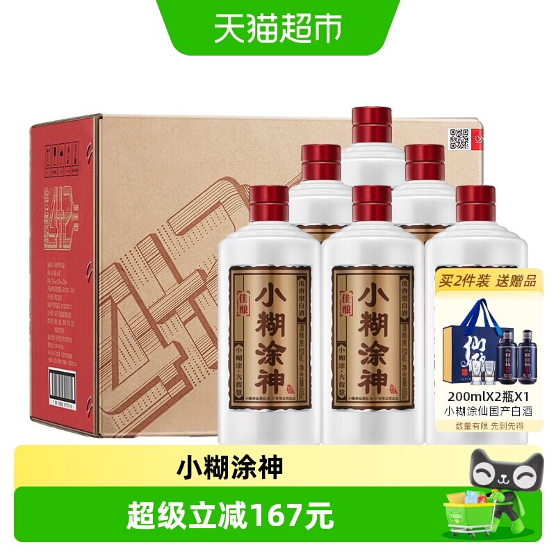 小糊涂神佳酿整箱