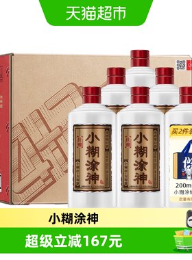 小糊涂神佳酿整箱