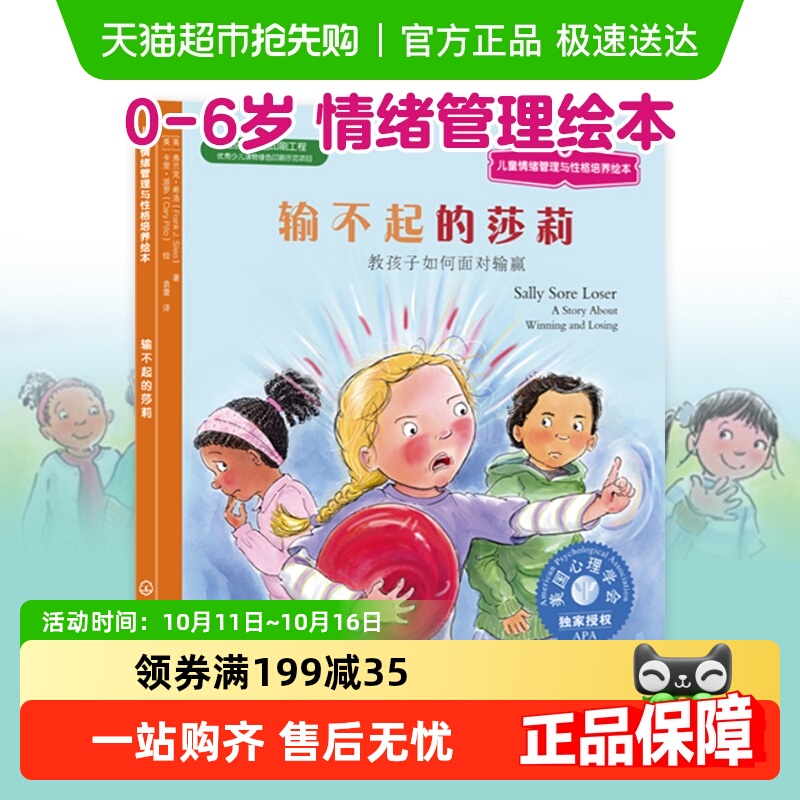 输不起的莎莉