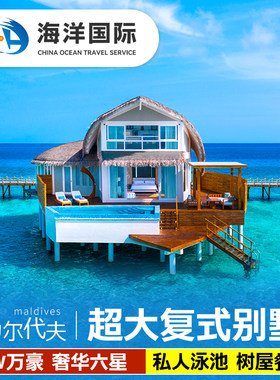 马尔代夫万豪酒店5天4晚