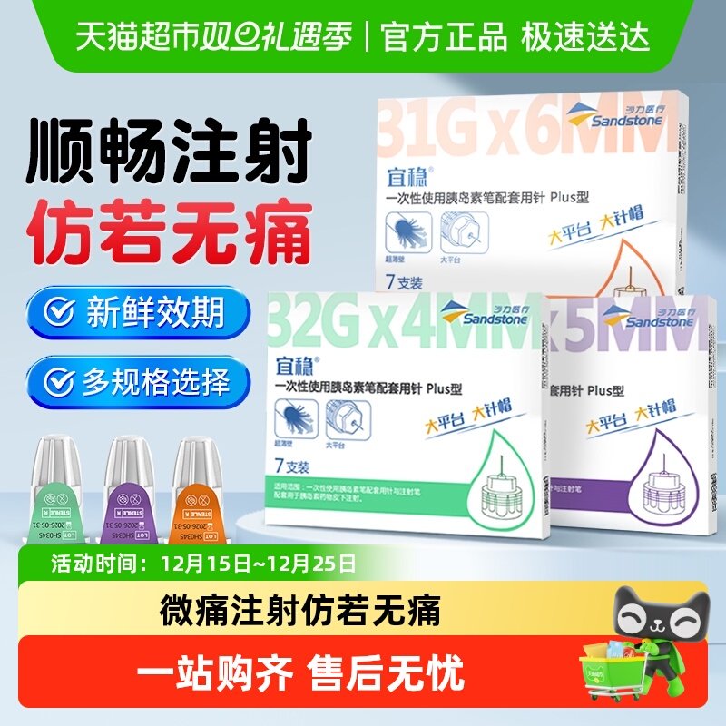 宜稳一次性胰岛素针头