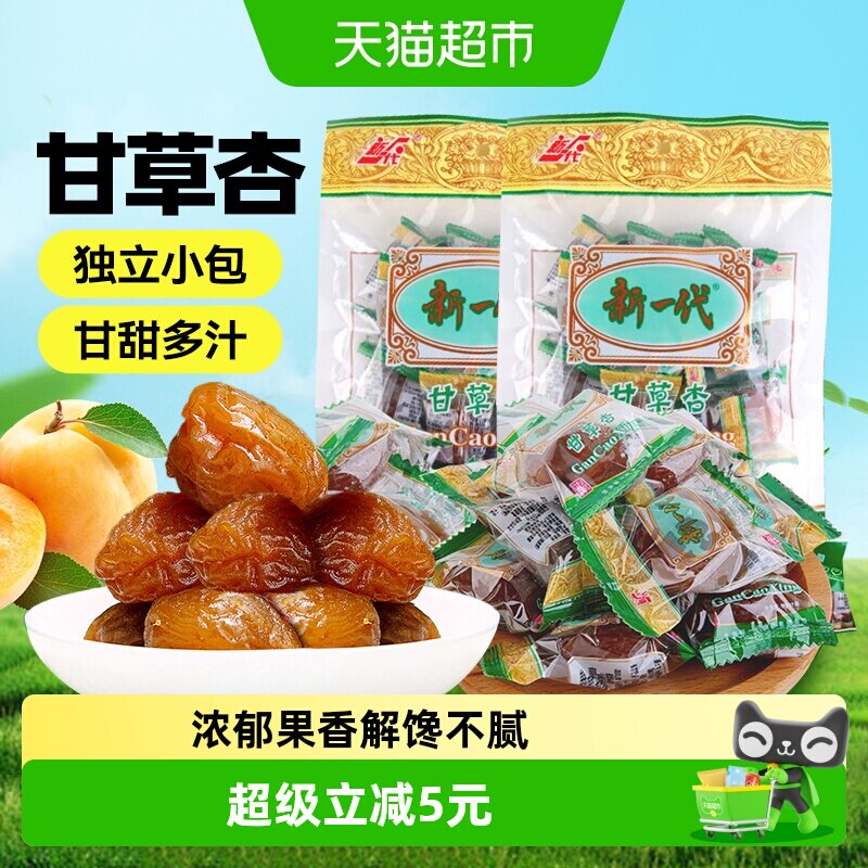 【包邮】新一代甘草杏肉干甘肃庆阳特产休闲零食蜜饯果脯果干
